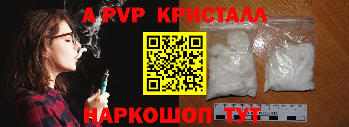 Alfa_PVP VHQ  А ПВП Crystall  A-PVP Соль  Альфа ПВП  Можайск 