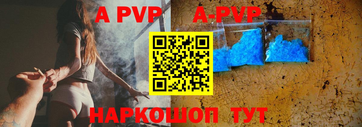 A-PVP Соль  Alpha-PVP СК  Можайск  Альфа ПВП мука  APVP  Вход с VPN 