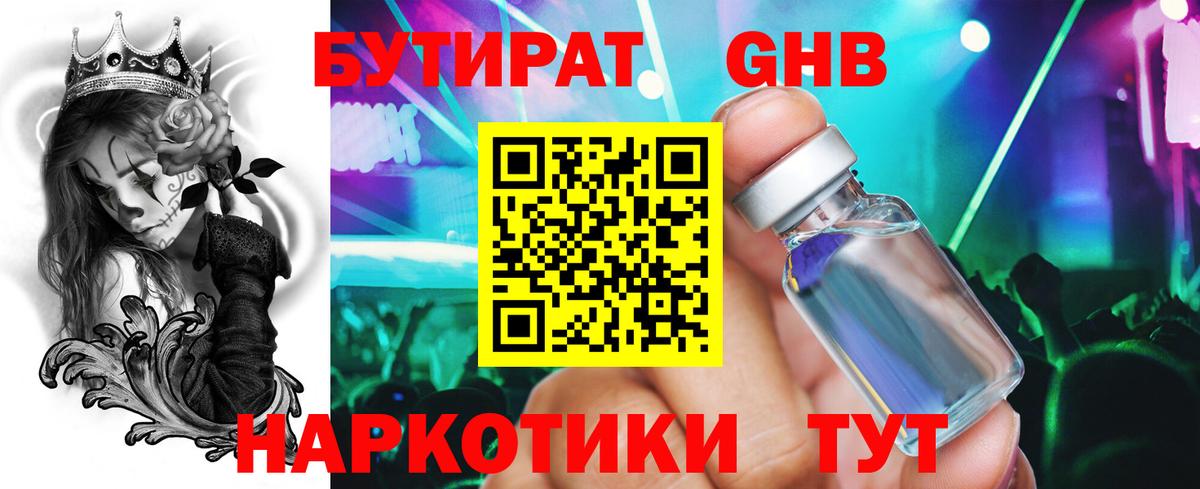 Бутират буратино Можайск