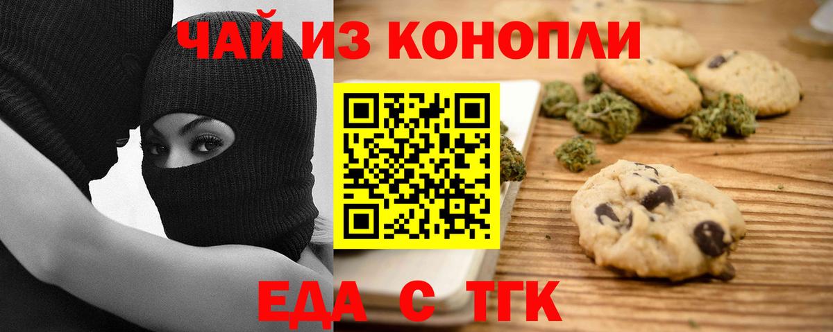 Печенье с ТГК марихуана Можайск