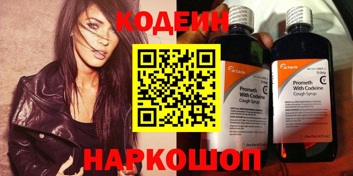 Кодеиновый сироп Lean напиток Lean (лин)  Можайск 