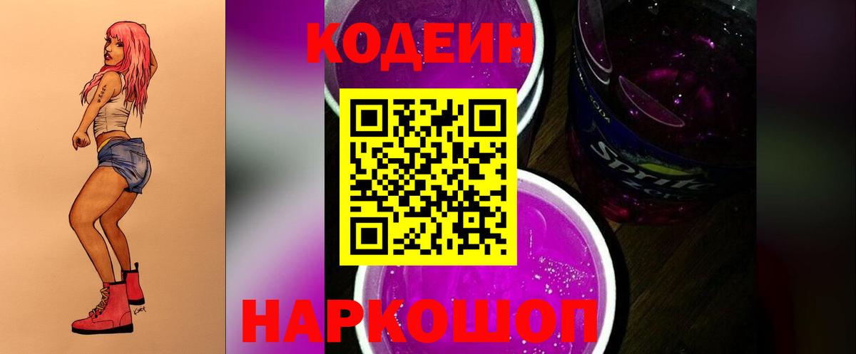 Можайск  Кодеин Purple Drank  Codein напиток Lean (лин)  Вход с VPN 