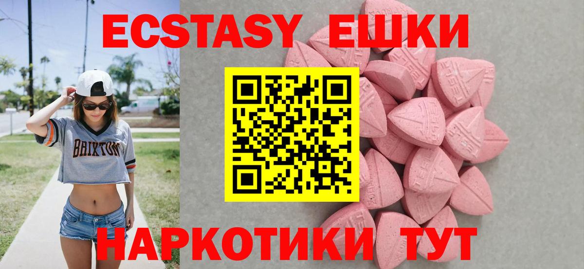 ЭКСТАЗИ VHQ  Вход с VPN  ЭКСТАЗИ XTC  Экстази  Можайск 