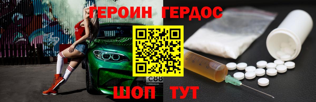 ГЕРОИН герыч Можайск