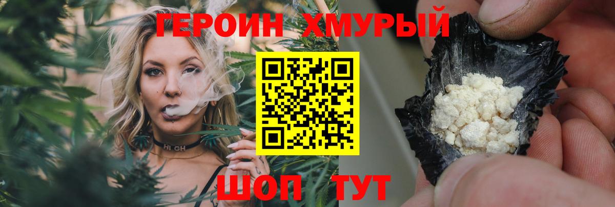 ГЕРОИН  Можайск  Героин гречка 