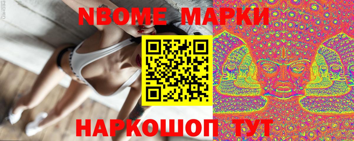 Марки N-bome 1,8мг Можайск