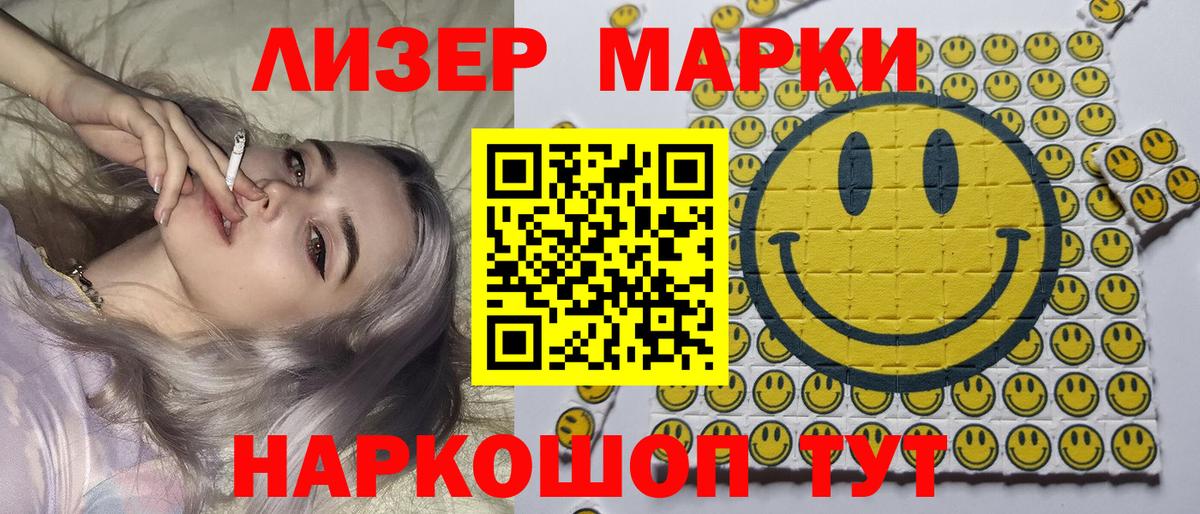 Наркотические марки 1500мкг Можайск