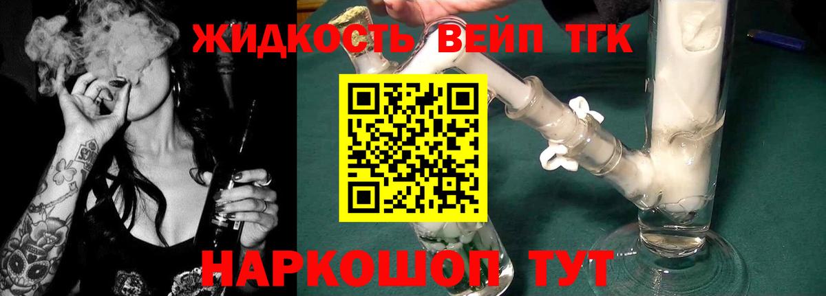 Дистиллят ТГК жижа  ТГК THC oil  Можайск 